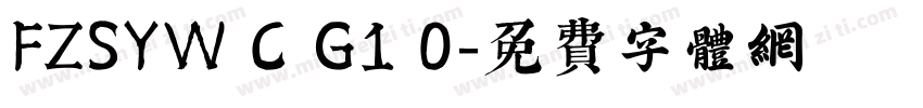 FZSYW C G1 0字体转换